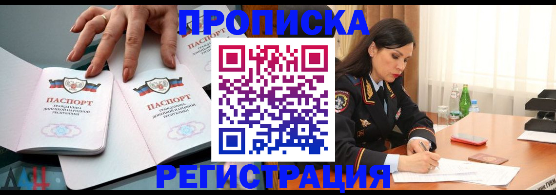 временная прописка в Гудермесе