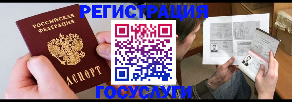миграционный учет в Гудермесе
