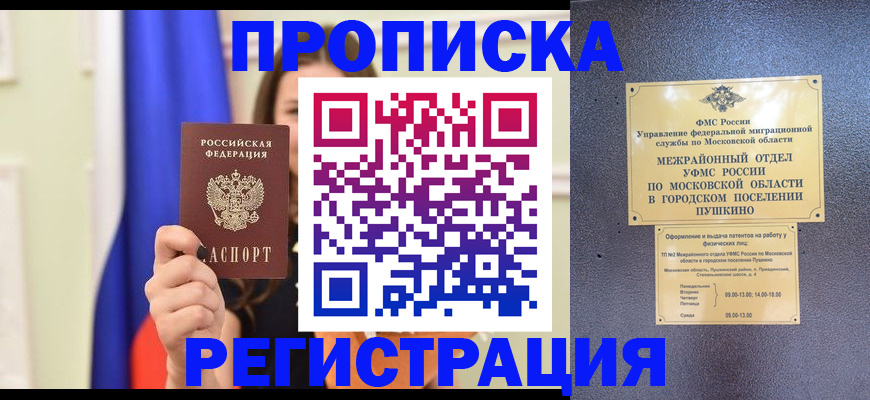 где прописаться в Гудермесе