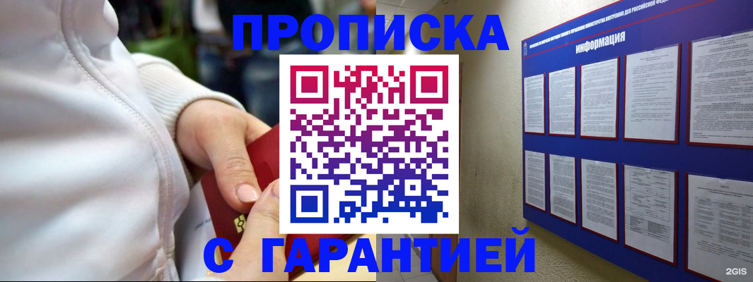 прописка в Гудермесе