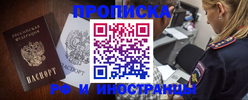 прописка законно в Гудермесе