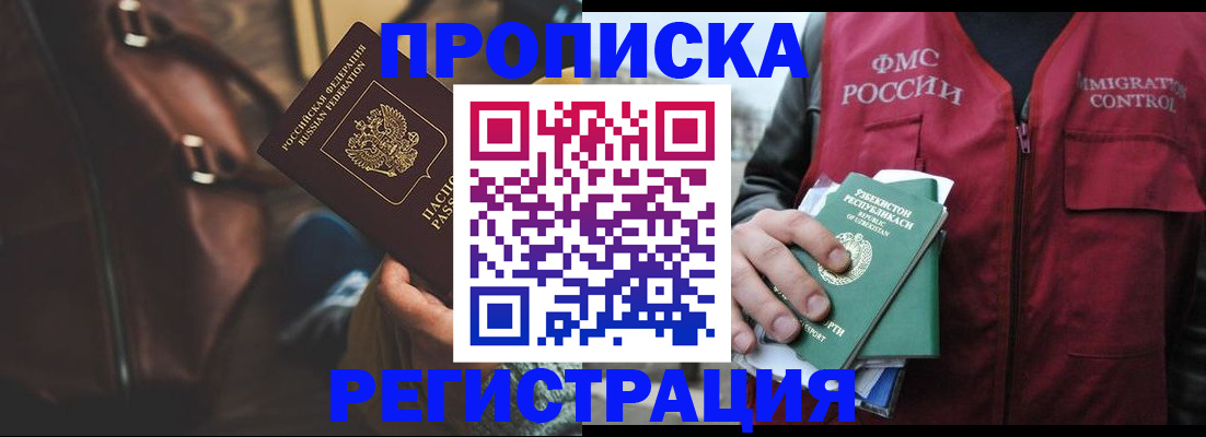 временная регистрация купить в Гудермесе