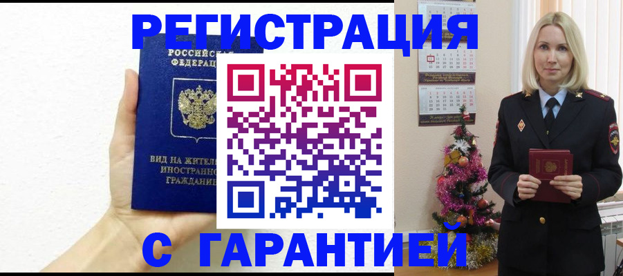 временная прописка в Гудермесе